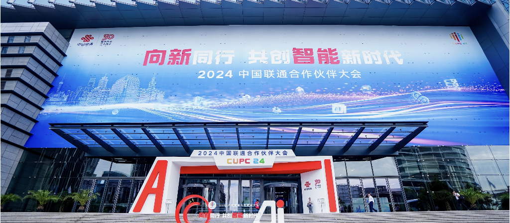 2024中国联通合作伙伴大会 l 快立方高性能数据库技术引领通信新时代